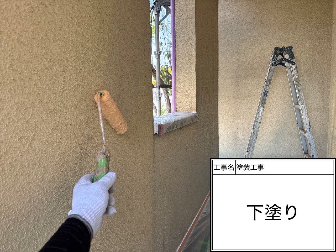 横浜市緑区｜モルタル外壁の下塗り1回目｜4回塗りの最初に何を整えているのか📝