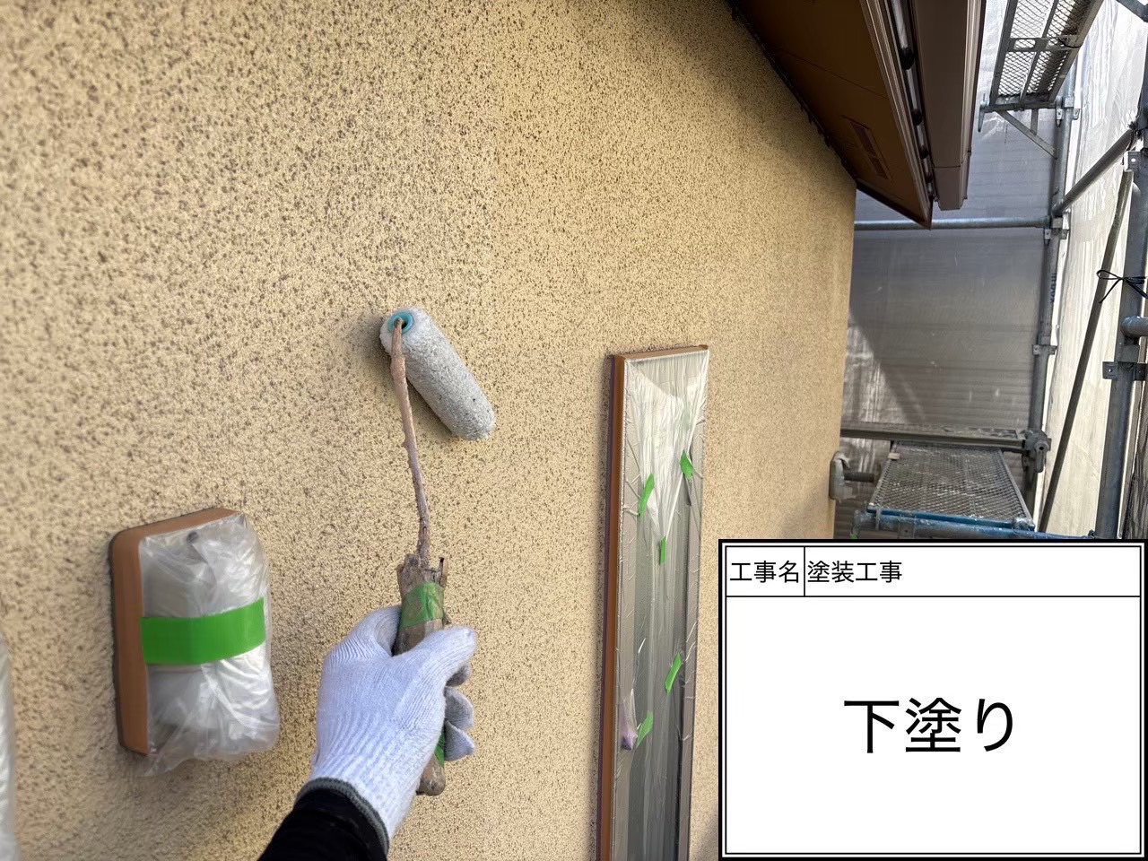 横浜市緑区｜モルタル外壁の下塗り1回目｜4回塗りの最初に何を整えているのか📝