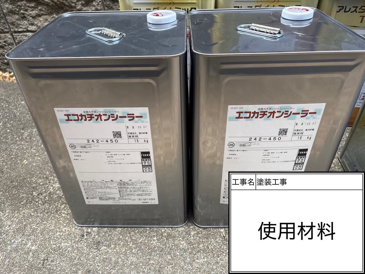 横浜市緑区｜モルタル外壁の下塗り1回目｜4回塗りの最初に何を整えているのか📝
