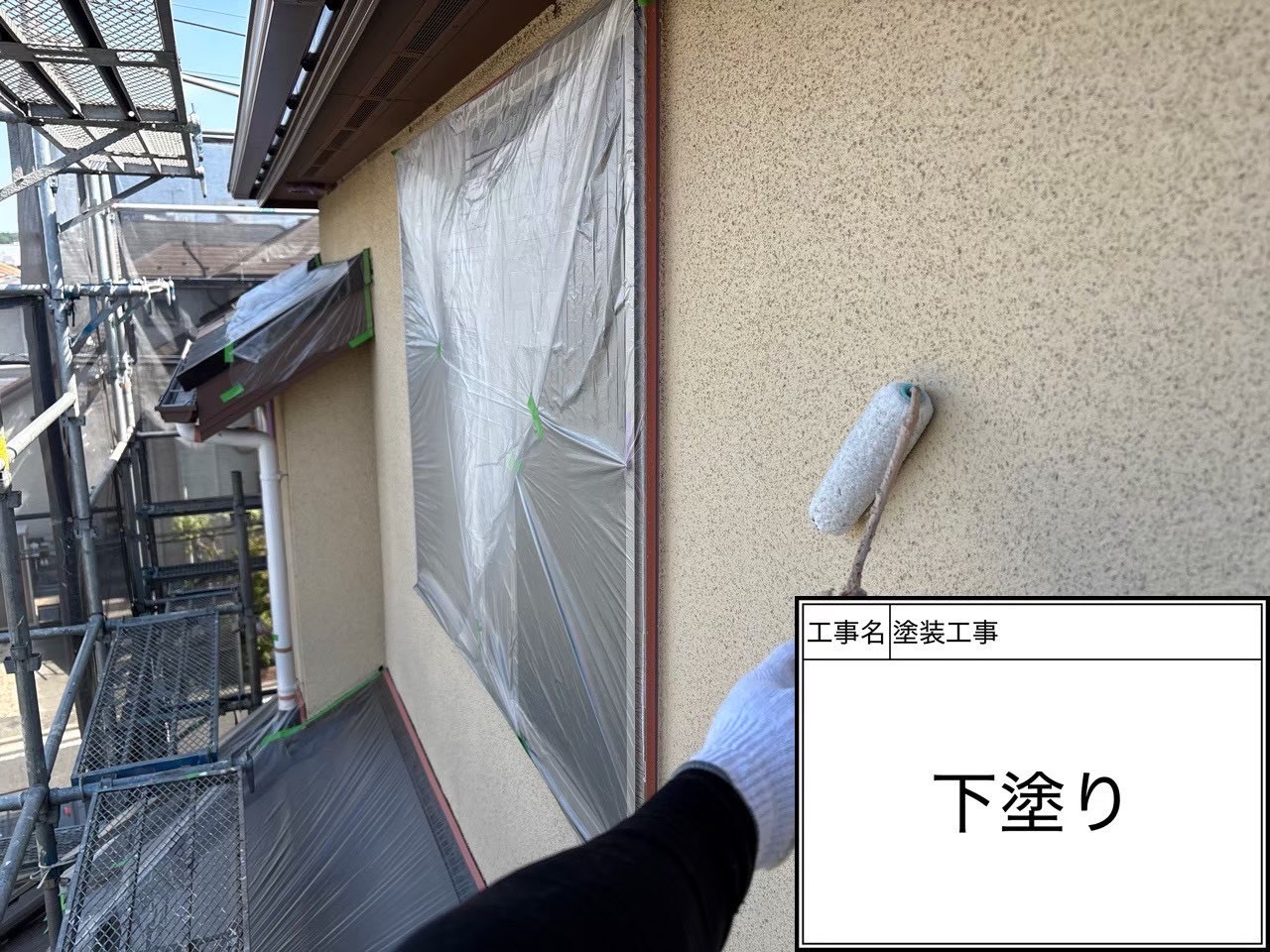 横浜市緑区｜モルタル外壁の下塗り1回目｜4回塗りの最初に何を整えているのか📝