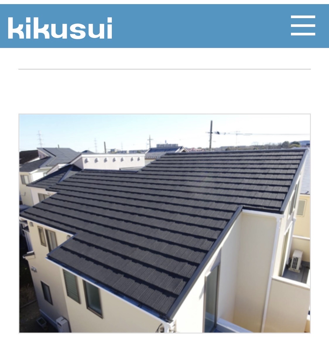 横浜市旭区｜キクスイのハーモニー加盟店が扱うハーモニールーフとは。屋根カバー工法で見ておきたいポイント🌼