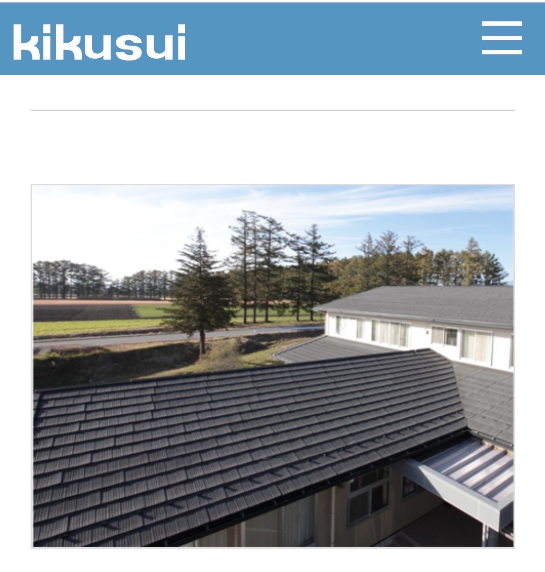 横浜市旭区｜キクスイのハーモニー加盟店が扱うハーモニールーフとは。屋根カバー工法で見ておきたいポイント🌼