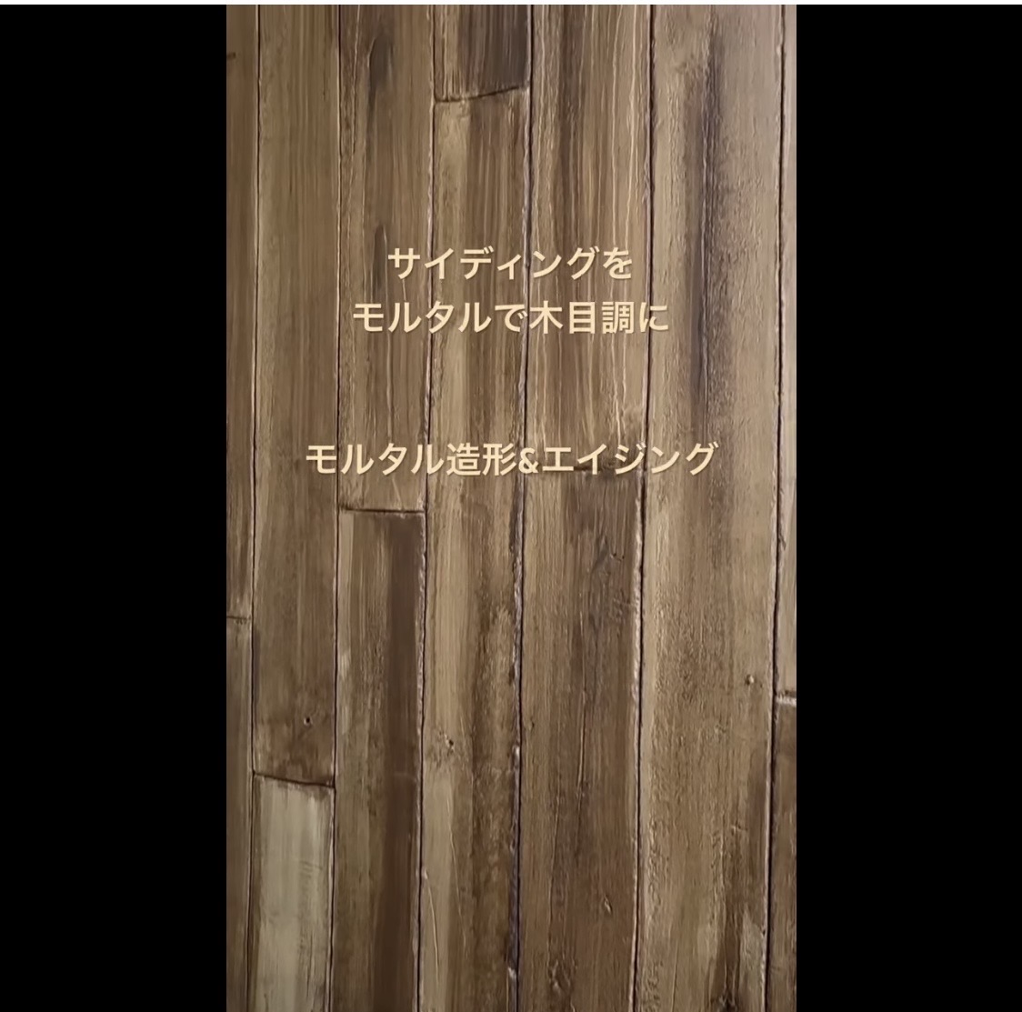 横浜市旭区｜玄関まわりに金属サイディングを貼る前に止まりたい。外壁に穴を増やさず、雨漏りまで見てモルタル造形を選んだ理由🐘
