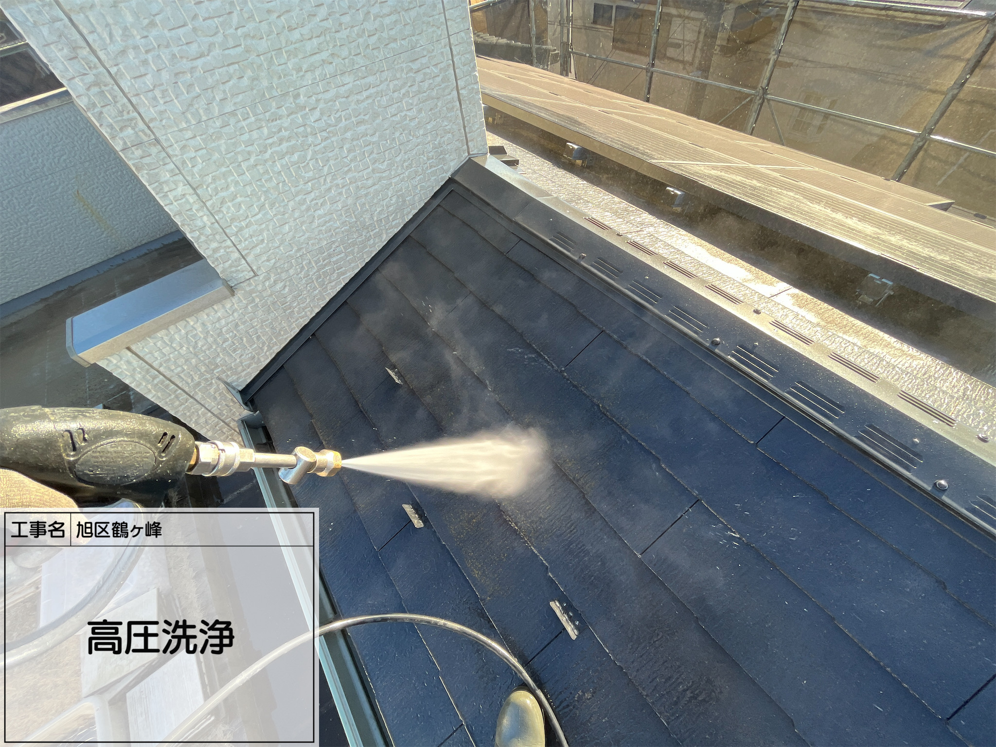 横浜市旭区鶴ヶ峰｜屋根塗装の遮熱塗料は仕上げ前の下地工程で見る🌅
