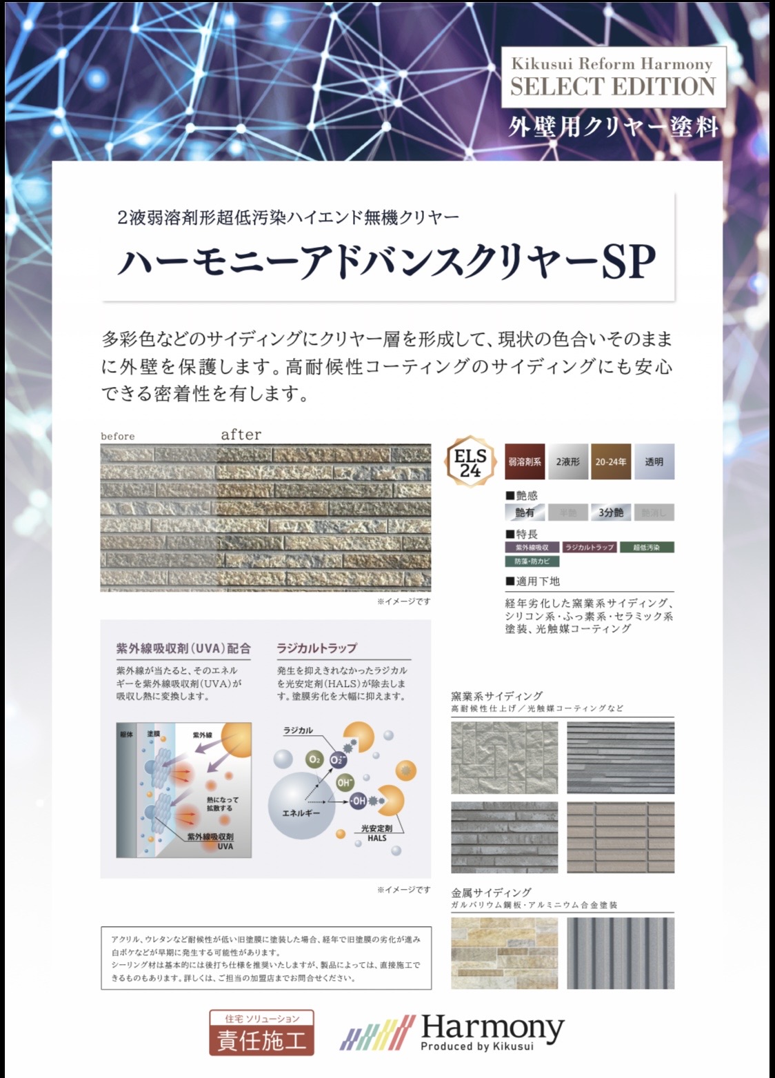 キクスイ ハーモニーの塗料とは？外壁・屋根の特長と選び方｜横浜市旭区🌸