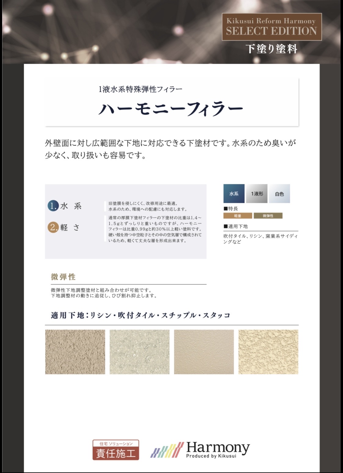 キクスイ ハーモニーの塗料とは？外壁・屋根の特長と選び方｜横浜市旭区🌸