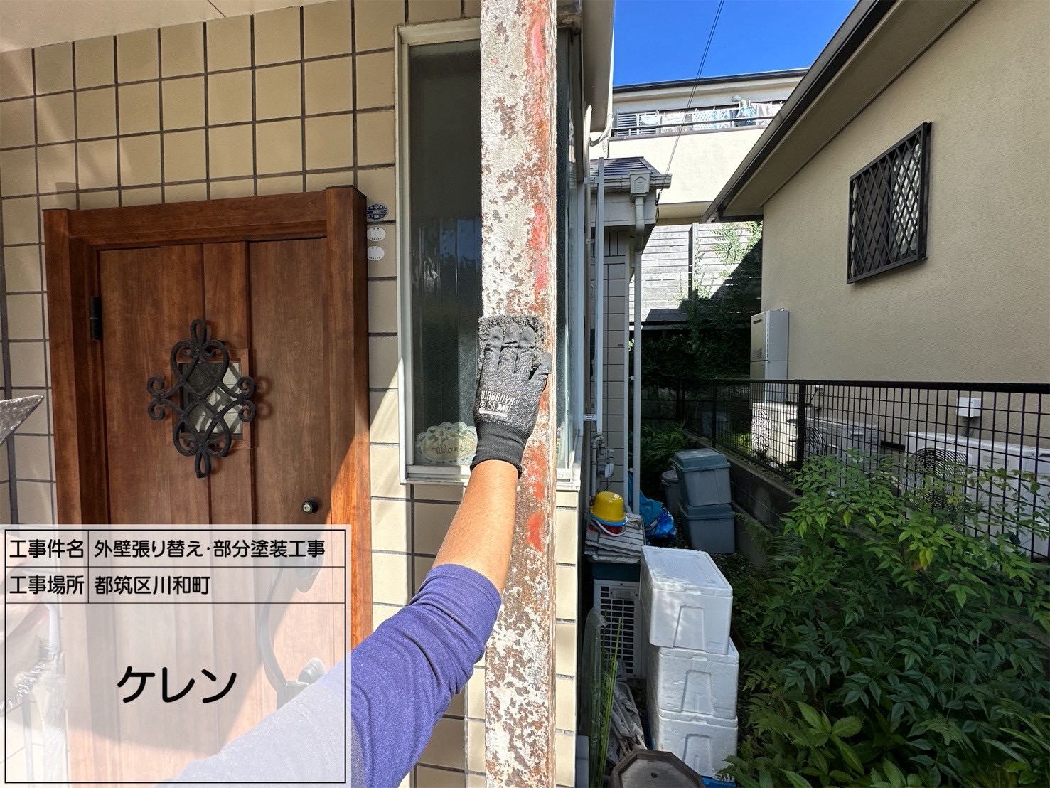 錆の上から塗って大丈夫？錆転換剤と錆止め塗料の違い｜横浜市都筑区🐒