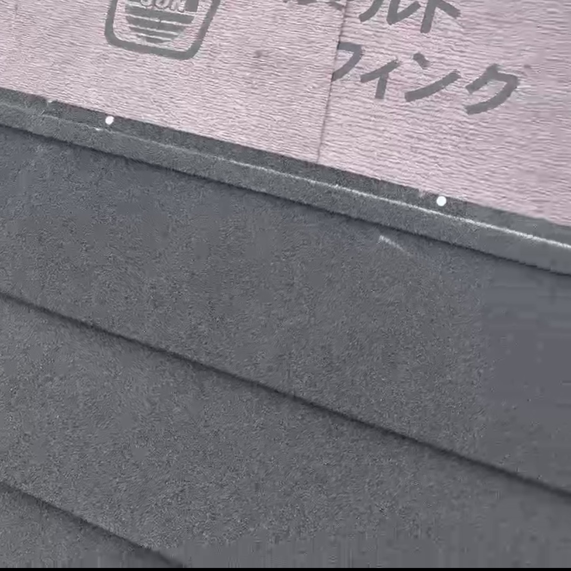 横浜市旭区の屋根カバー工法｜スカイメタルルーフ施工中に考える壁際の納まり✂️