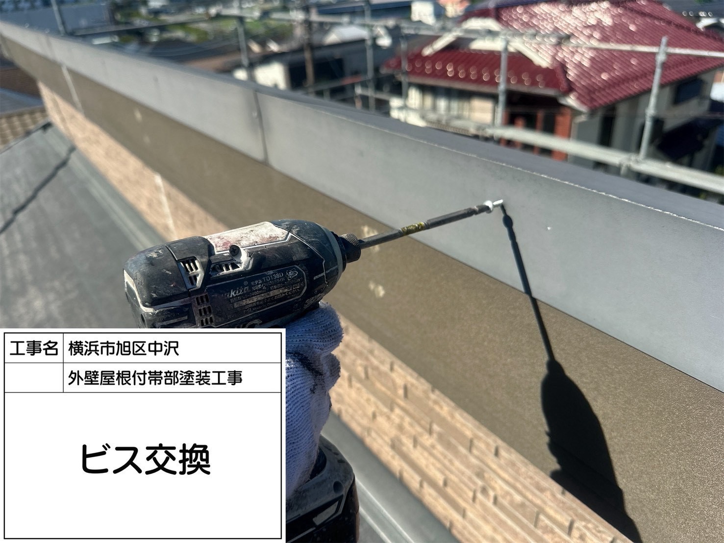 横浜市旭区の屋根塗装前の補修｜浮いた釘のビス交換から考える手入れの理由🐙