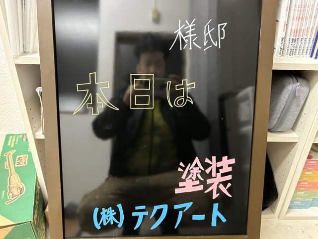 工事する際について（外壁塗装　屋根塗装）