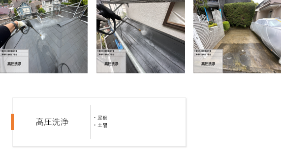 【横浜市港南区】屋根塗装施工事例|SPパワーサーモFで高耐久・遮熱性能を実現!スレート屋根のメンテナンスで安心の住まいへ