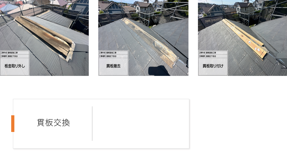 【横浜市港南区】屋根塗装施工事例|SPパワーサーモFで高耐久・遮熱性能を実現!スレート屋根のメンテナンスで安心の住まいへ