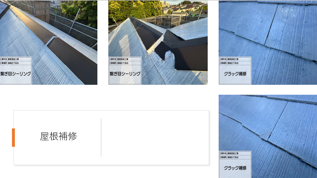 【横浜市港南区】屋根塗装施工事例|SPパワーサーモFで高耐久・遮熱性能を実現!スレート屋根のメンテナンスで安心の住まいへ