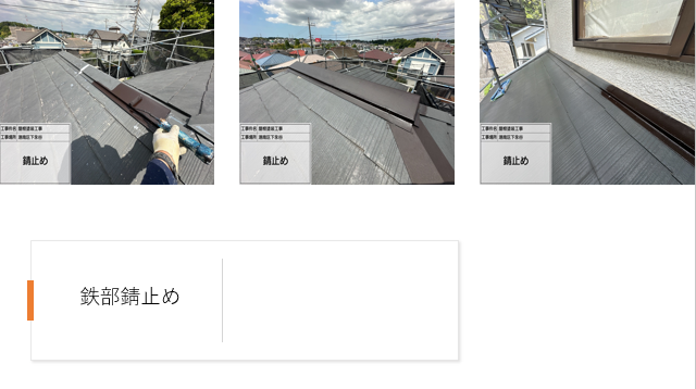 【横浜市港南区】屋根塗装施工事例|SPパワーサーモFで高耐久・遮熱性能を実現!スレート屋根のメンテナンスで安心の住まいへ