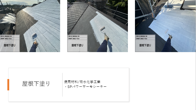 【横浜市港南区】屋根塗装施工事例|SPパワーサーモFで高耐久・遮熱性能を実現!スレート屋根のメンテナンスで安心の住まいへ