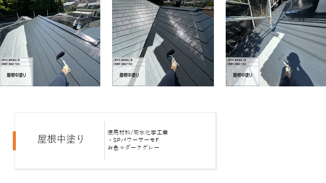 【横浜市港南区】屋根塗装施工事例|SPパワーサーモFで高耐久・遮熱性能を実現!スレート屋根のメンテナンスで安心の住まいへ