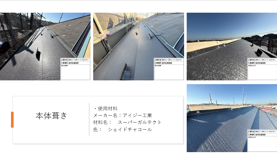 【横浜市金沢区】外壁塗装・屋根カバー工法施工事例|グレー系ツートンで大胆イメージチェンジ!軽量ガルテクトで安心の屋根リフォーム
