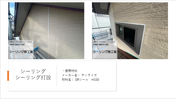 【横浜市青葉区】外壁塗装・バルコニー防水施工事例|スーパーセランフレックスと塩ビシート「ビュートップ」で住まいを長く守る