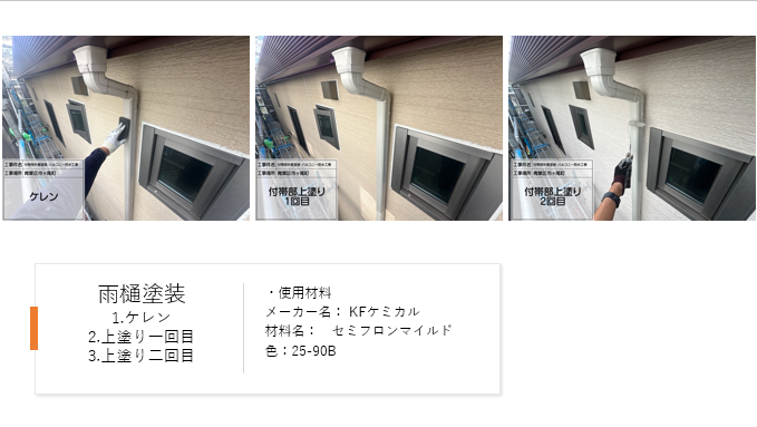 【横浜市青葉区】外壁塗装・バルコニー防水施工事例|スーパーセランフレックスと塩ビシート「ビュートップ」で住まいを長く守る