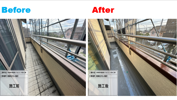 【横浜市青葉区】外壁塗装・バルコニー防水施工事例|スーパーセランフレックスと塩ビシート「ビュートップ」で住まいを長く守る