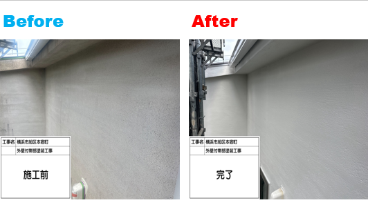 【横浜市旭区】珪藻土外壁の塗装施工事例｜ロイヤル無機で高耐久仕上げ！シーラー3回施工