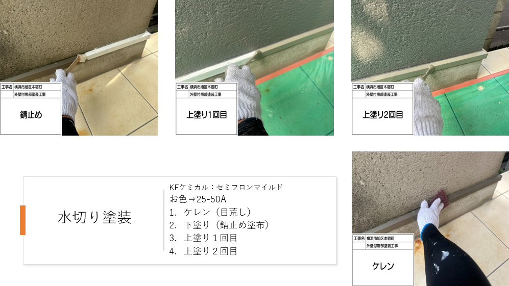 【横浜市旭区】珪藻土外壁の塗装施工事例|ロイヤル無機で高耐久仕上げ!シーラー3回施工