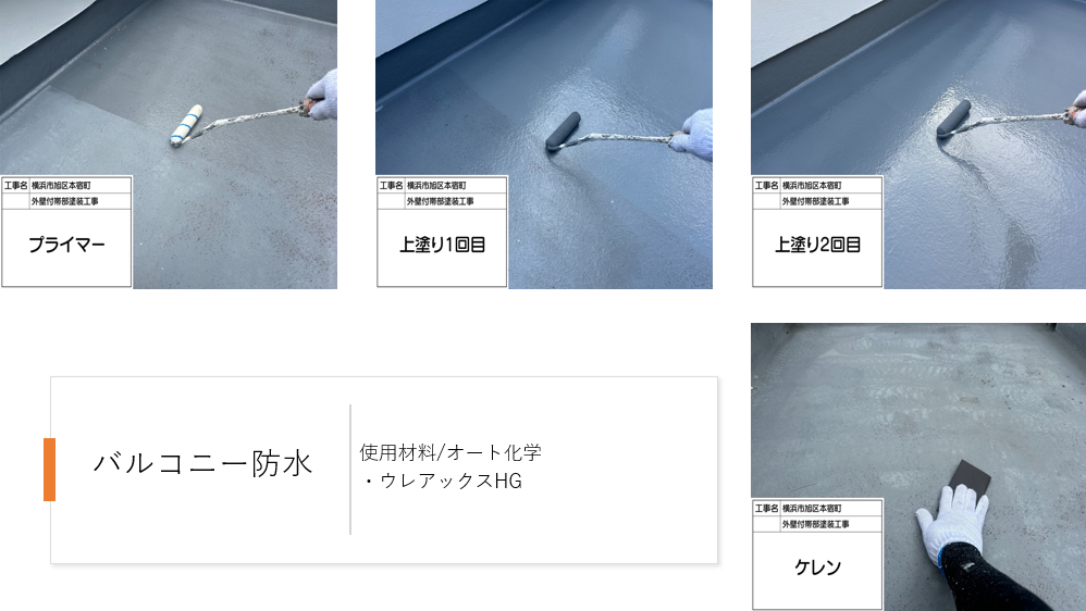【横浜市旭区】珪藻土外壁の塗装施工事例|ロイヤル無機で高耐久仕上げ!シーラー3回施工