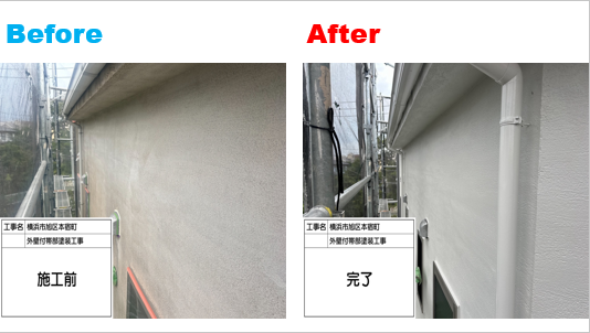 【横浜市旭区】珪藻土外壁の塗装施工事例|ロイヤル無機で高耐久仕上げ!シーラー3回施工