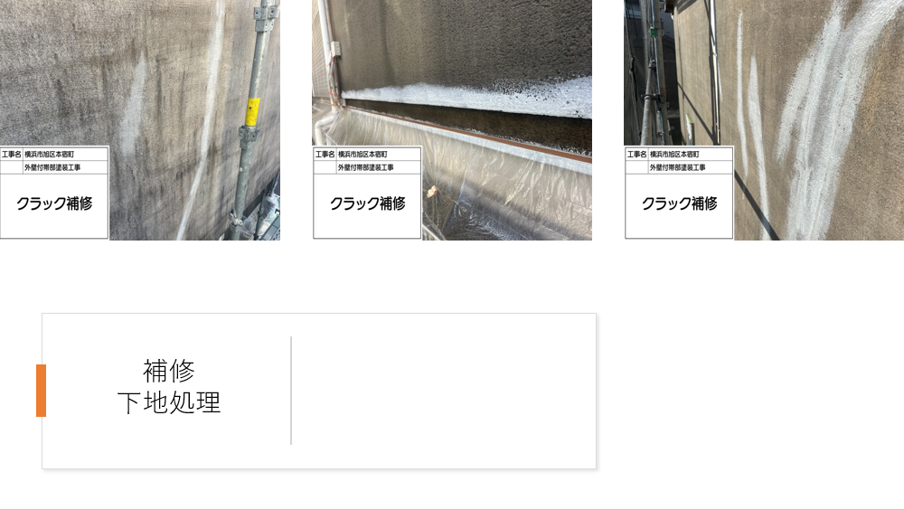 【横浜市旭区】珪藻土外壁の塗装施工事例|ロイヤル無機で高耐久仕上げ!シーラー3回施工
