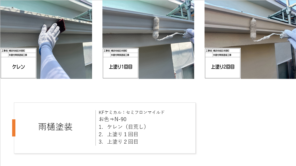【横浜市旭区】珪藻土外壁の塗装施工事例|ロイヤル無機で高耐久仕上げ!シーラー3回施工