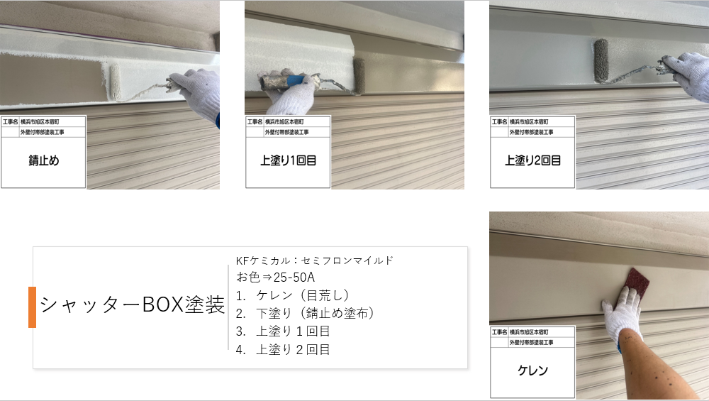 【横浜市旭区】珪藻土外壁の塗装施工事例|ロイヤル無機で高耐久仕上げ!シーラー3回施工