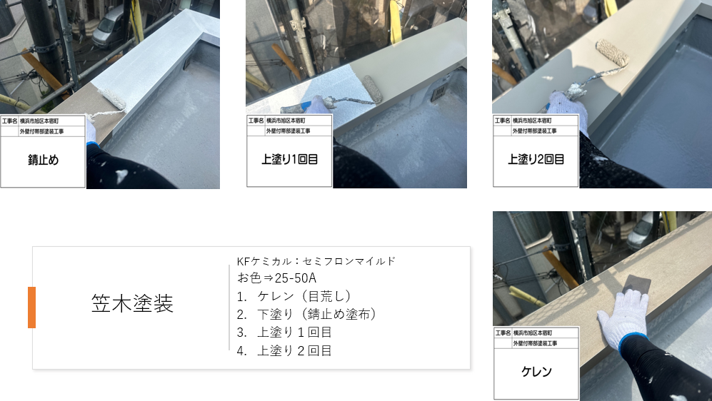 【横浜市旭区】珪藻土外壁の塗装施工事例|ロイヤル無機で高耐久仕上げ!シーラー3回施工