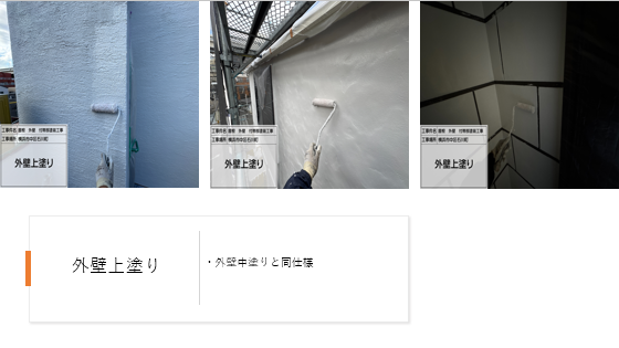【横浜市中区】珪藻土外壁・スレート屋根の塗装施工事例|スーパーセランG4とSPパワーサーモFで高耐久リフォーム