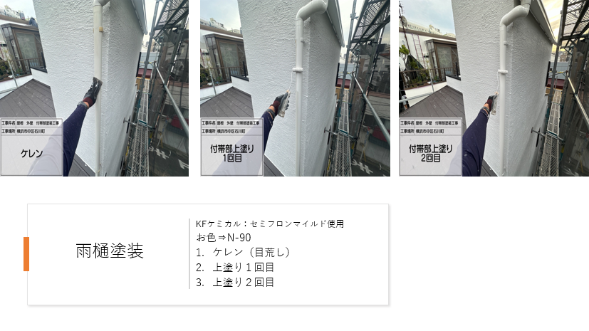 【横浜市中区】珪藻土外壁・スレート屋根の塗装施工事例|スーパーセランG4とSPパワーサーモFで高耐久リフォーム