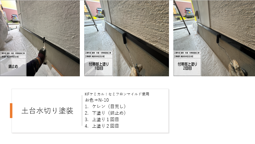 【横浜市中区】珪藻土外壁・スレート屋根の塗装施工事例|スーパーセランG4とSPパワーサーモFで高耐久リフォーム
