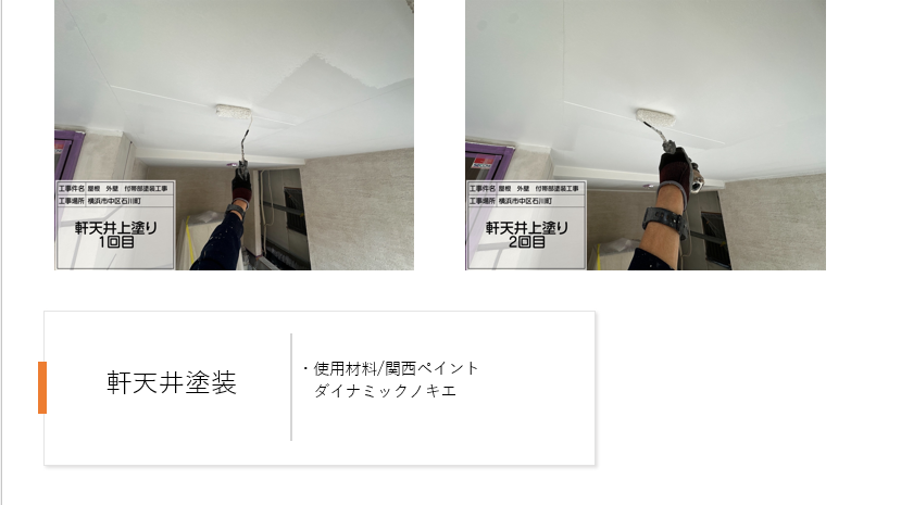 【横浜市中区】珪藻土外壁・スレート屋根の塗装施工事例|スーパーセランG4とSPパワーサーモFで高耐久リフォーム