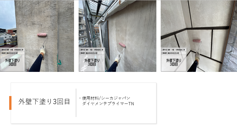 【横浜市中区】珪藻土外壁・スレート屋根の塗装施工事例|スーパーセランG4とSPパワーサーモFで高耐久リフォーム
