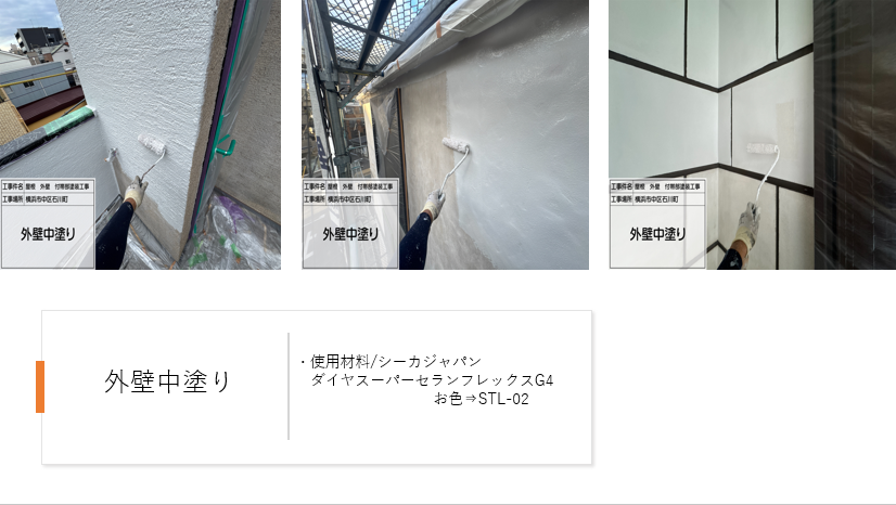 【横浜市中区】珪藻土外壁・スレート屋根の塗装施工事例|スーパーセランG4とSPパワーサーモFで高耐久リフォーム