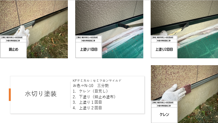 【横浜市保土ケ谷区】外壁塗装でイメージチェンジ!高耐久ロイヤル無機αでツートン仕上げ