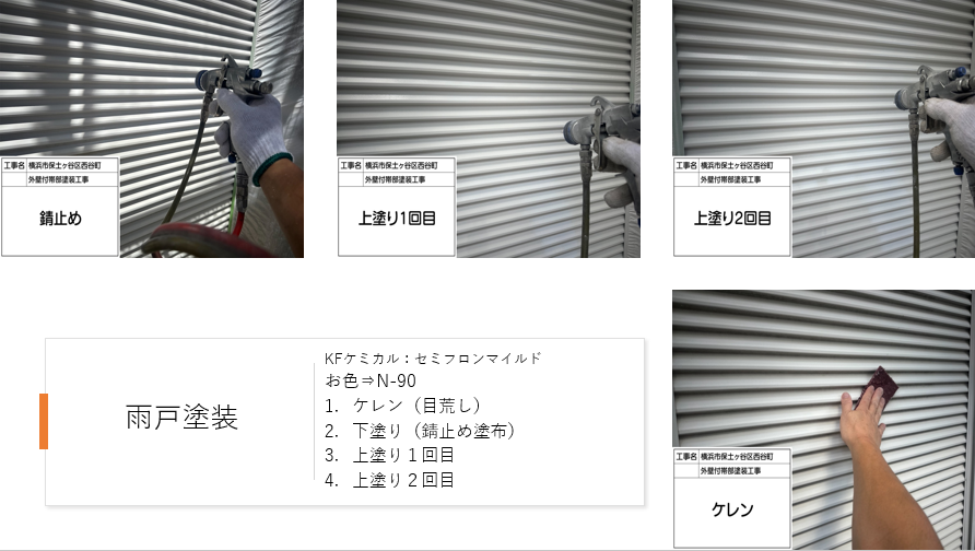 【横浜市保土ケ谷区】外壁塗装でイメージチェンジ!高耐久ロイヤル無機αでツートン仕上げ