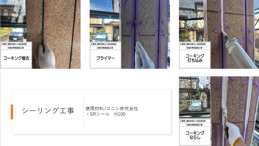 【横浜市保土ケ谷区】外壁塗装でイメージチェンジ!高耐久ロイヤル無機αでツートン仕上げ