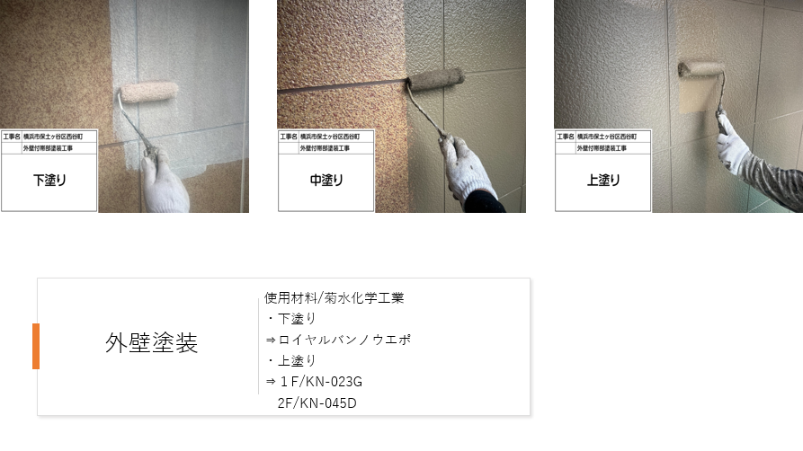 【横浜市保土ケ谷区】外壁塗装でイメージチェンジ!高耐久ロイヤル無機αでツートン仕上げ