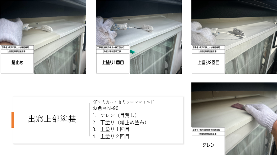 【横浜市保土ケ谷区】外壁塗装でイメージチェンジ!高耐久ロイヤル無機αでツートン仕上げ