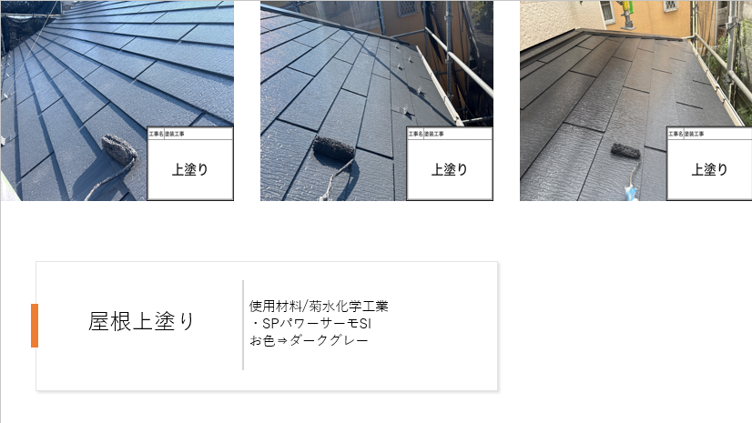 【横浜市保土ケ谷区】外壁・屋根をまとめてリフレッシュ!ロイヤルシリコン×SPパワーサーモSiの施工事例