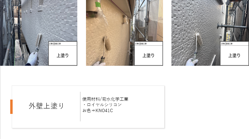 【横浜市保土ケ谷区】外壁・屋根をまとめてリフレッシュ!ロイヤルシリコン×SPパワーサーモSiの施工事例