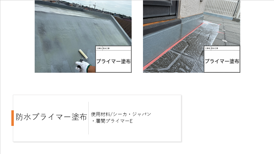 【横浜市瀬谷区】屋上ウレタン防水の施工事例|DSカラー・ゼロで屋上をリフレッシュ!ALC外壁塗装も同時施工