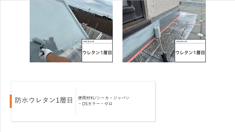 【横浜市瀬谷区】屋上ウレタン防水の施工事例|DSカラー・ゼロで屋上をリフレッシュ!ALC外壁塗装も同時施工