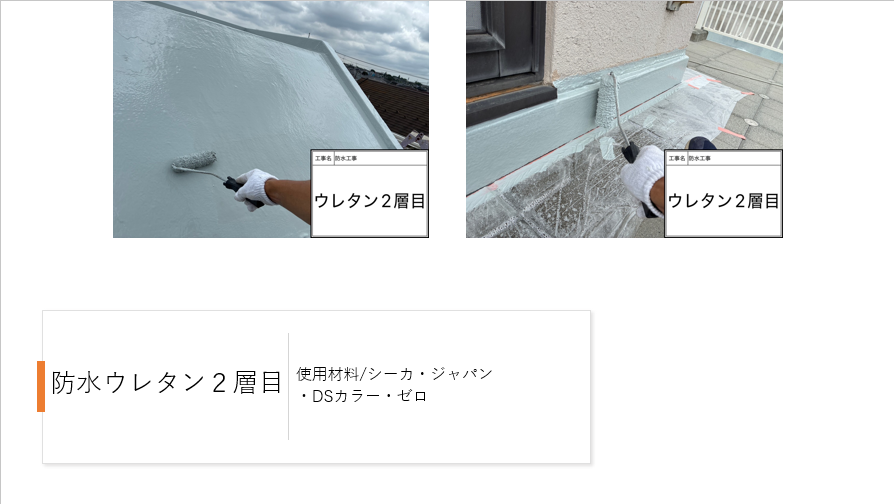 【横浜市瀬谷区】屋上ウレタン防水の施工事例|DSカラー・ゼロで屋上をリフレッシュ!ALC外壁塗装も同時施工