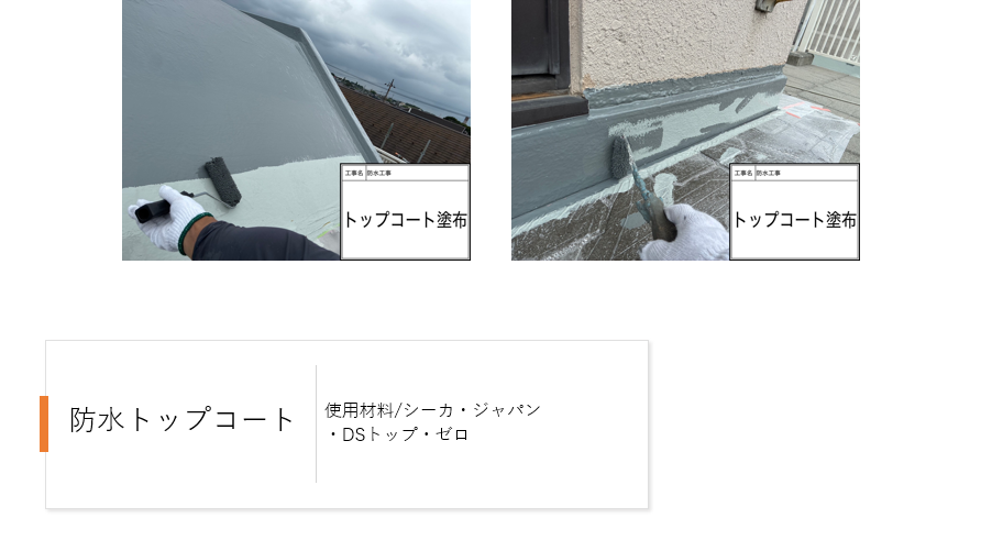 【横浜市瀬谷区】屋上ウレタン防水の施工事例|DSカラー・ゼロで屋上をリフレッシュ!ALC外壁塗装も同時施工
