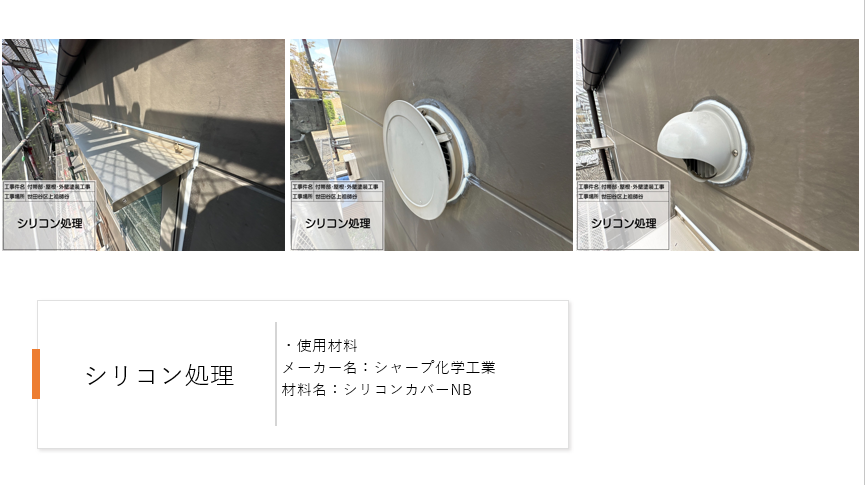 【東京都世田谷区】外壁・屋根をまるっとリフレッシュ!スーパーセランフレックス×SPパワーサーモFの施工事例